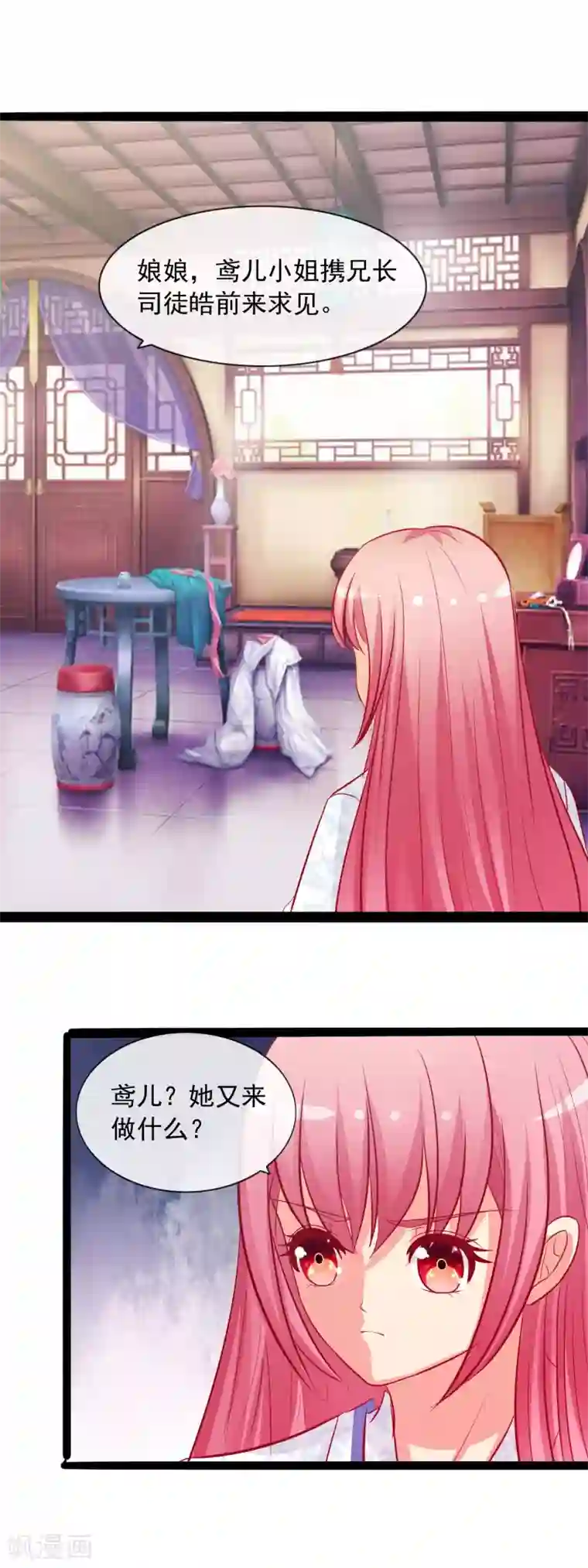 兔妖小王妃第47话 找寻前王妃