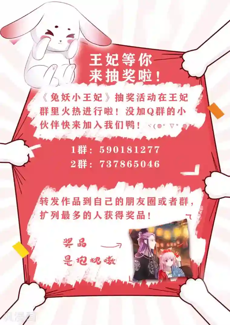 兔妖小王妃第47话 找寻前王妃