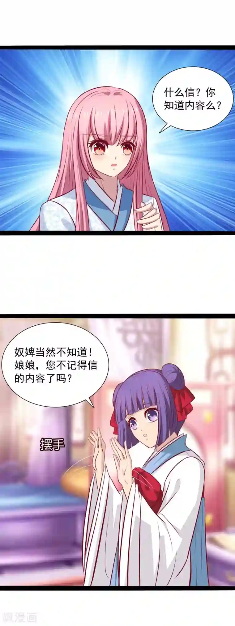 兔妖小王妃第47话 找寻前王妃