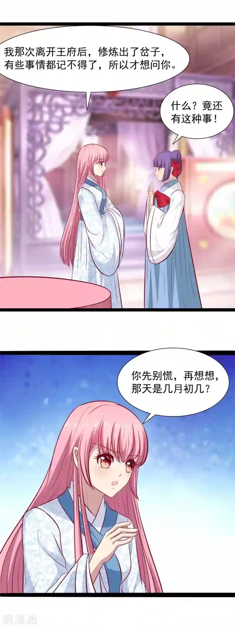 兔妖小王妃第47话 找寻前王妃