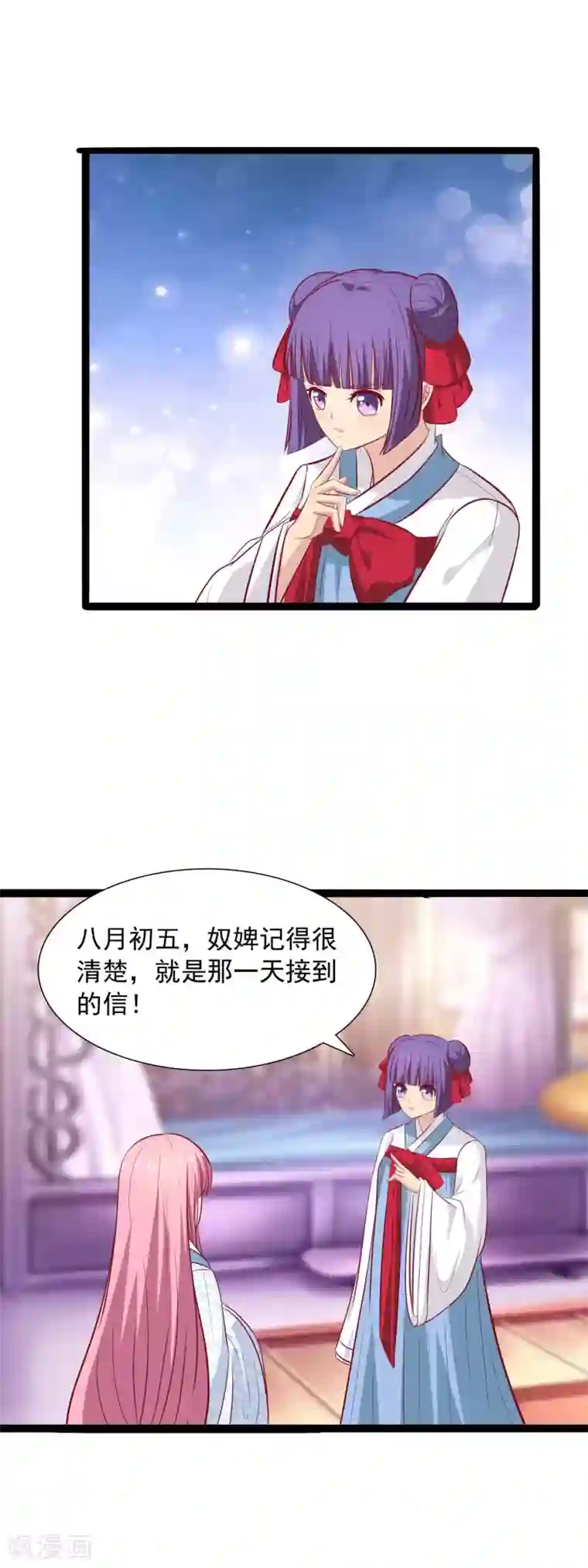 兔妖小王妃第47话 找寻前王妃