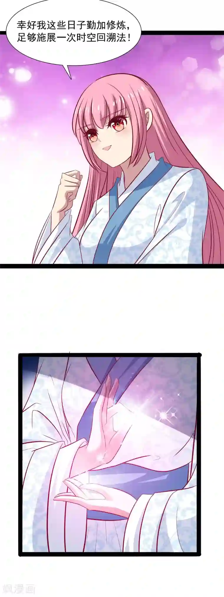 兔妖小王妃第47话 找寻前王妃