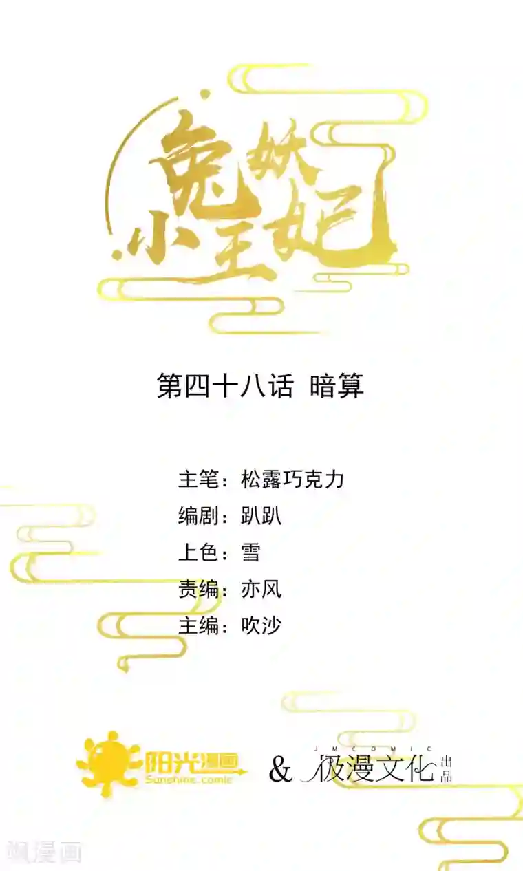 兔妖小王妃第48话 暗算