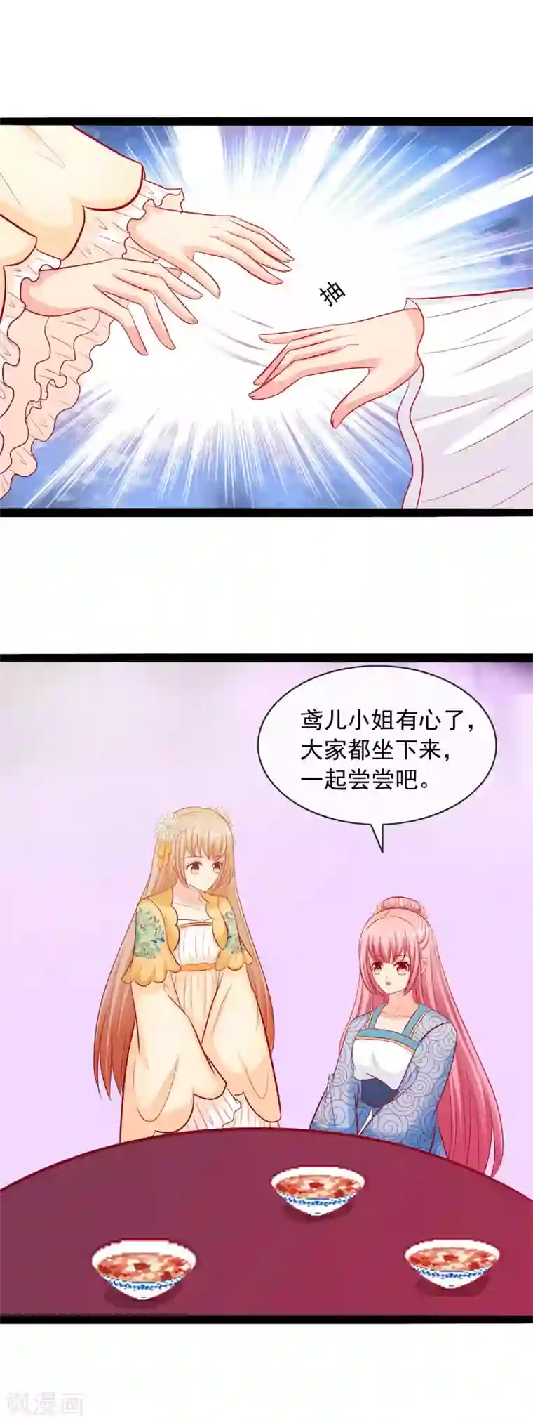 兔妖小王妃第48话 暗算