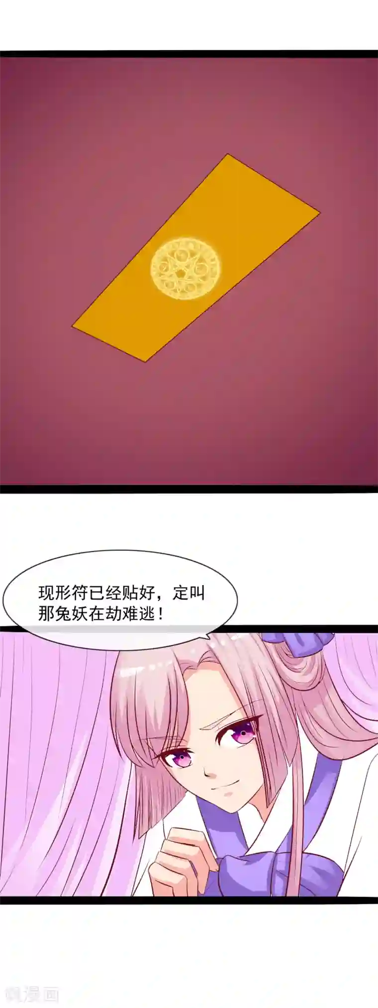 兔妖小王妃第48话 暗算