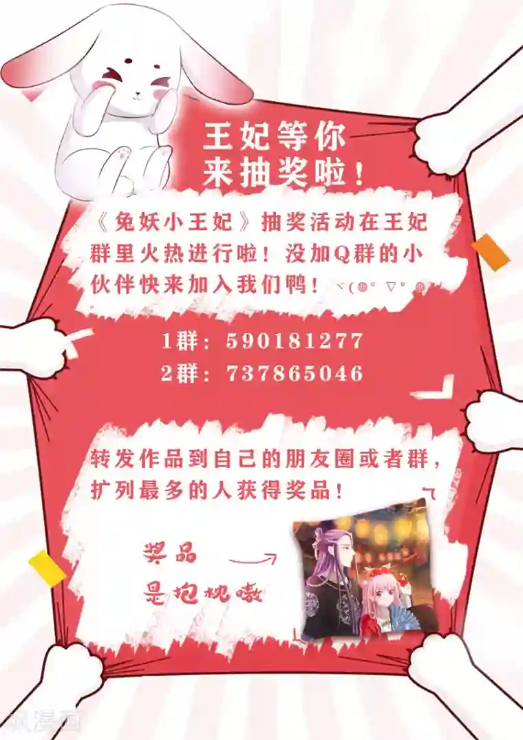 兔妖小王妃第48话 暗算