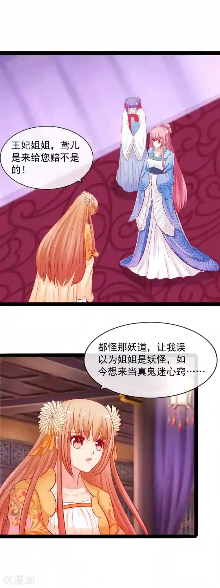 兔妖小王妃第48话 暗算