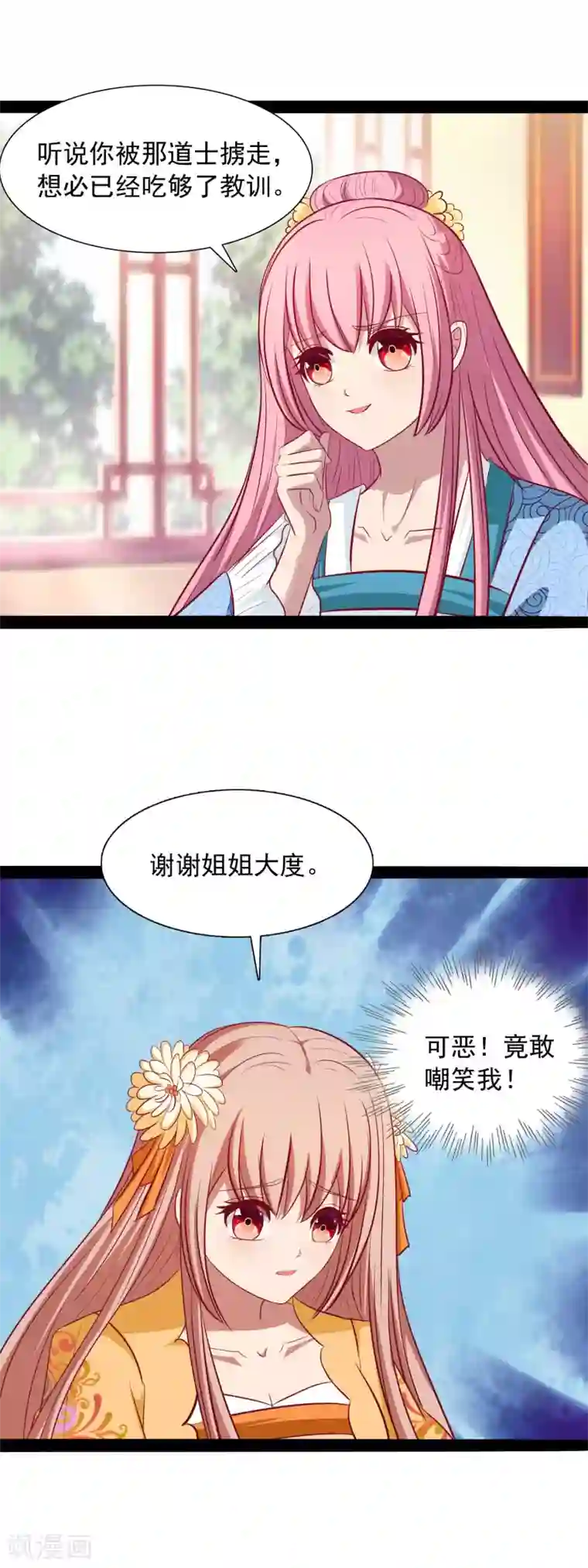 兔妖小王妃第48话 暗算