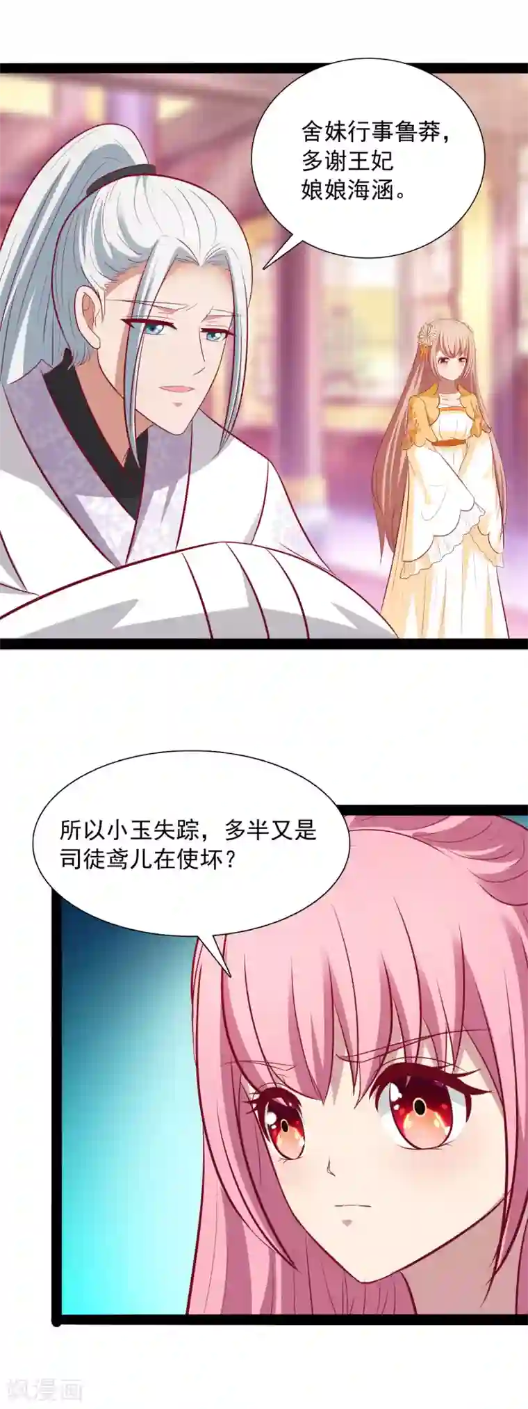 兔妖小王妃第48话 暗算