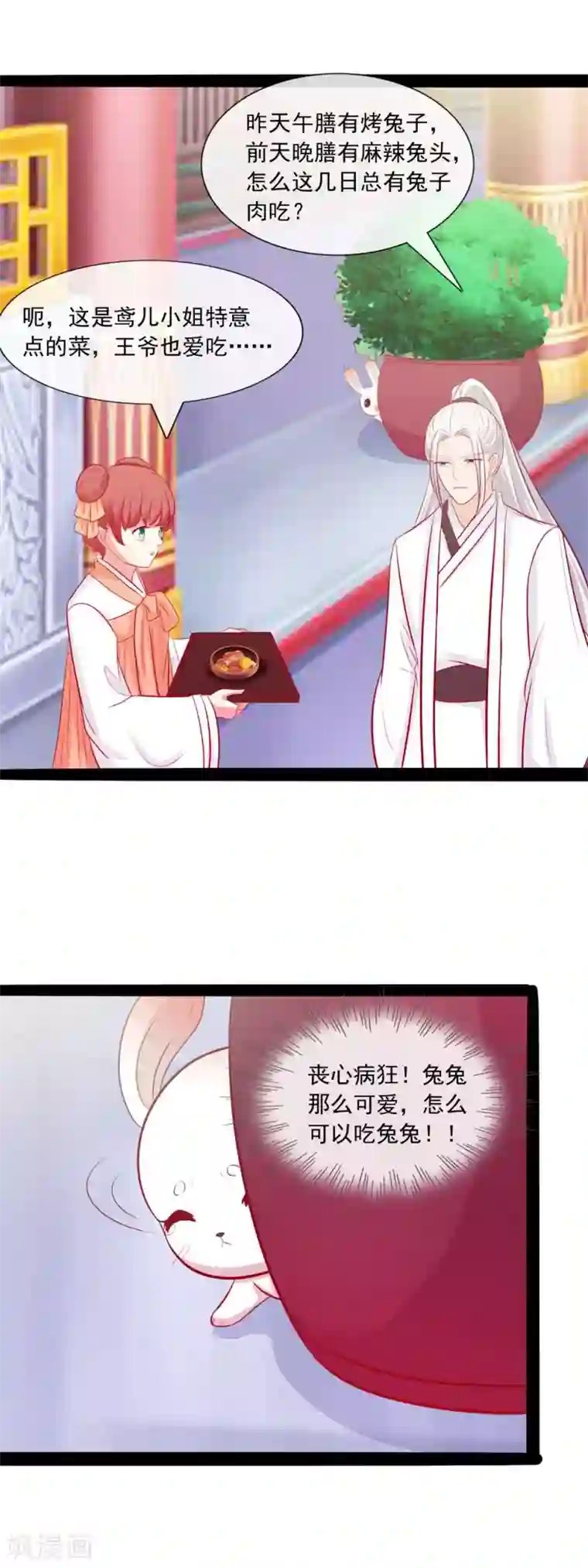 兔妖小王妃第49话 有意思的小兔妖