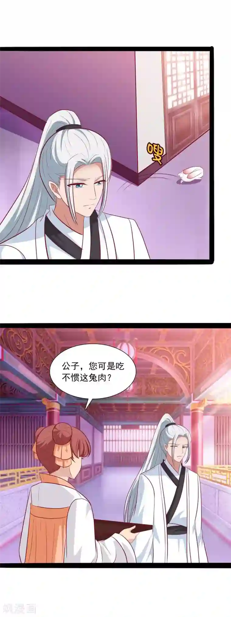 兔妖小王妃第49话 有意思的小兔妖