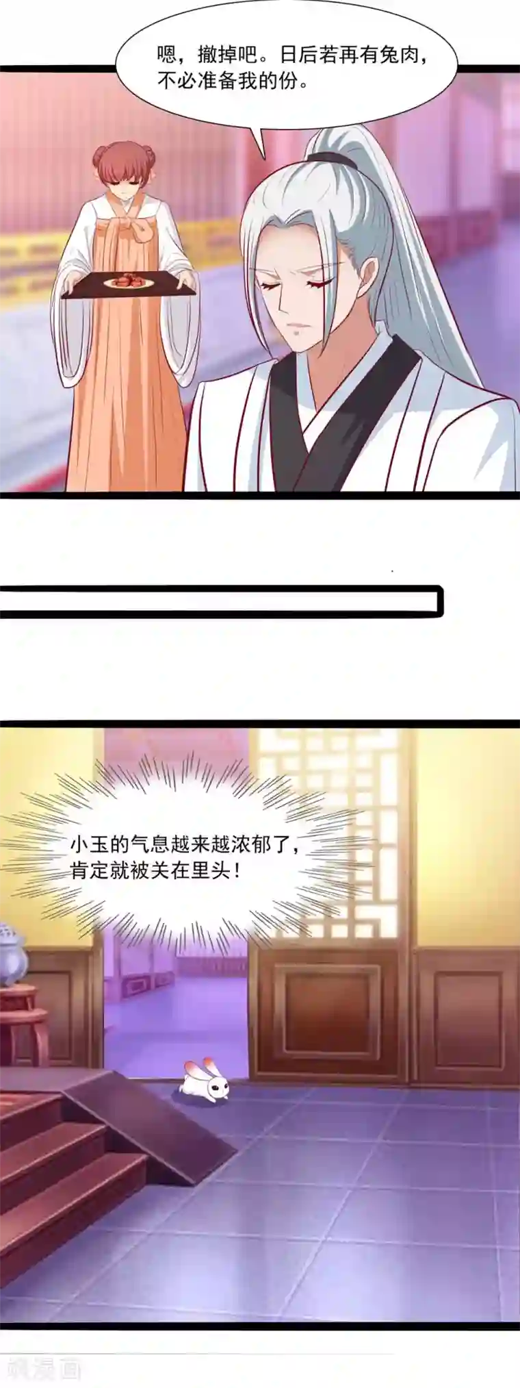 兔妖小王妃第49话 有意思的小兔妖