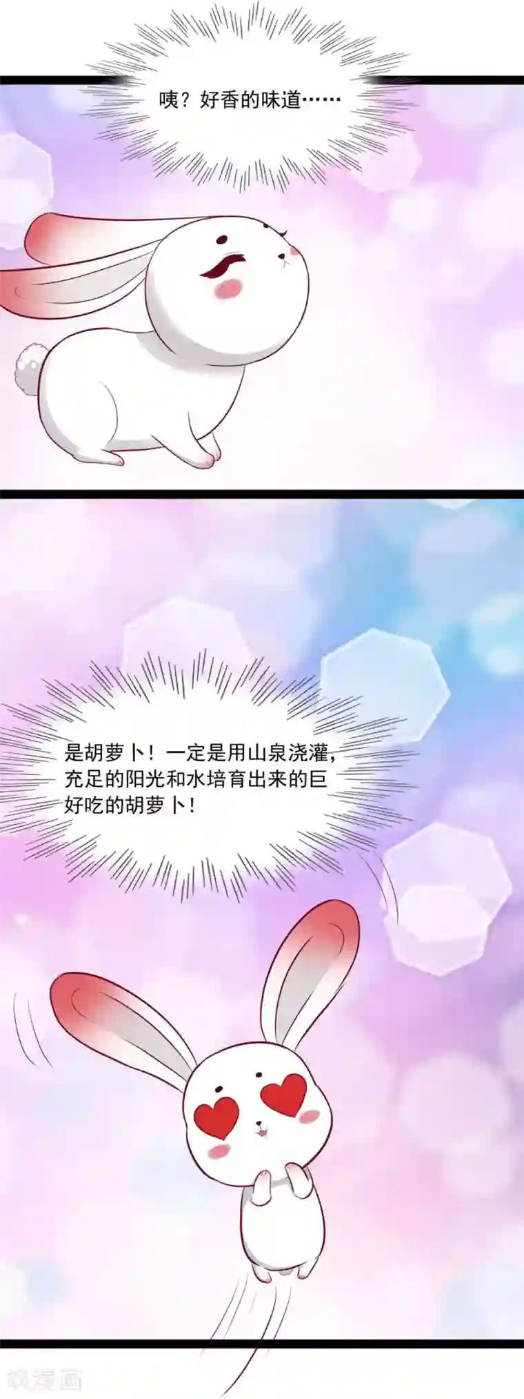 兔妖小王妃第49话 有意思的小兔妖
