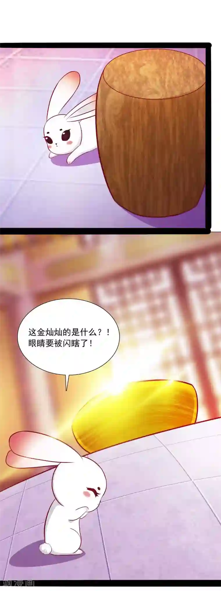 兔妖小王妃第49话 有意思的小兔妖