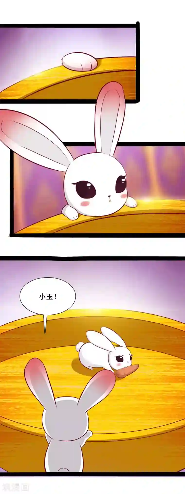 兔妖小王妃第49话 有意思的小兔妖