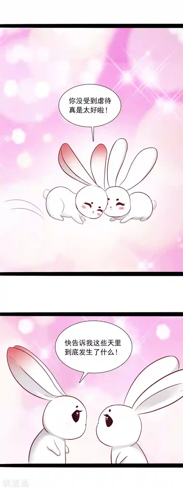 兔妖小王妃第49话 有意思的小兔妖