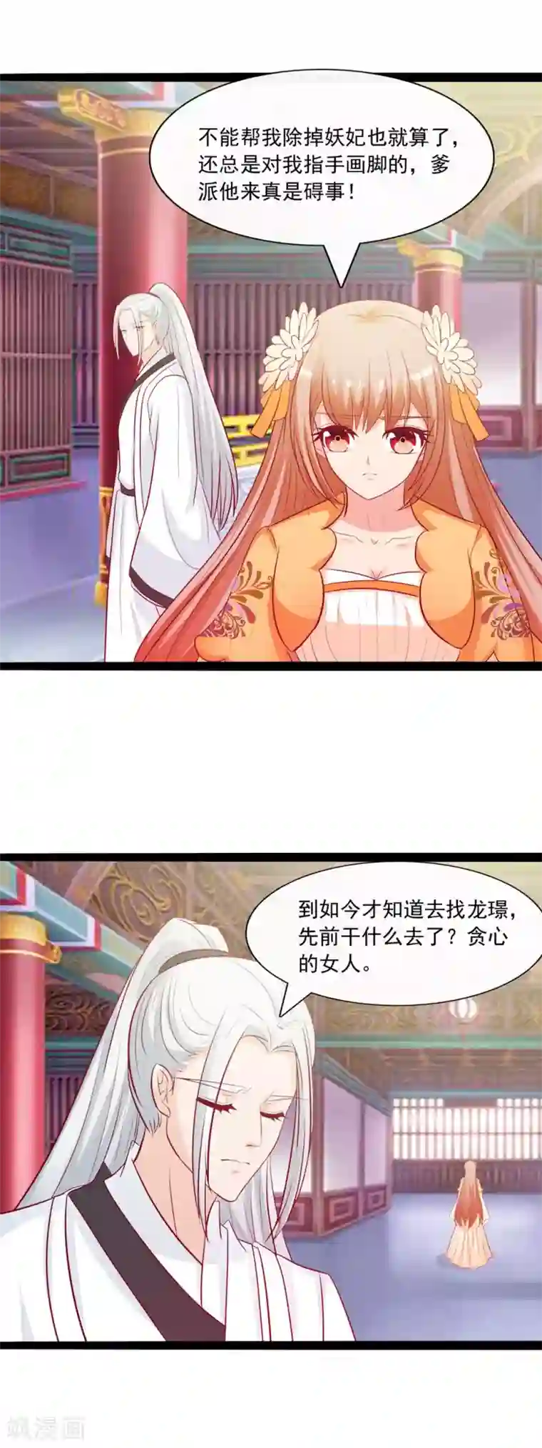 兔妖小王妃第49话 有意思的小兔妖