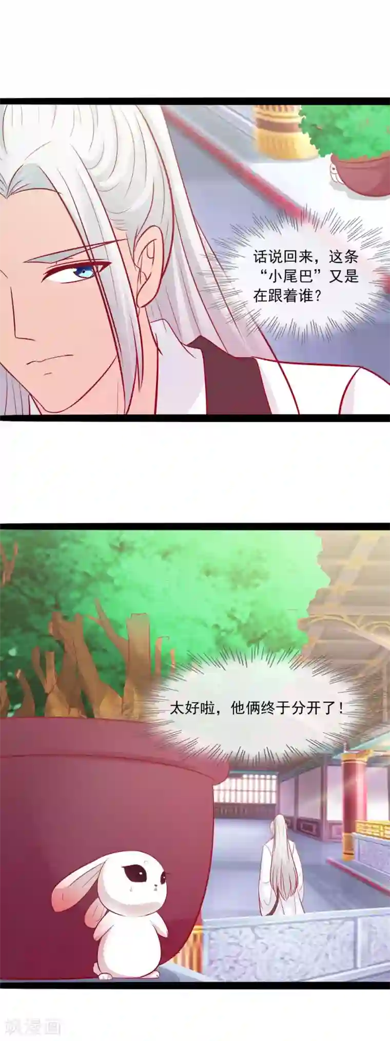 兔妖小王妃第49话 有意思的小兔妖