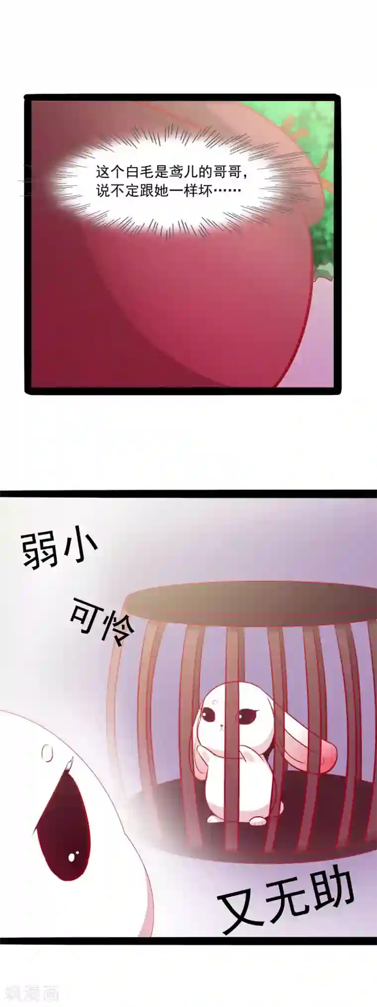兔妖小王妃第49话 有意思的小兔妖