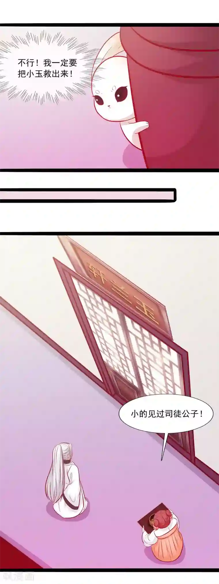 兔妖小王妃第49话 有意思的小兔妖