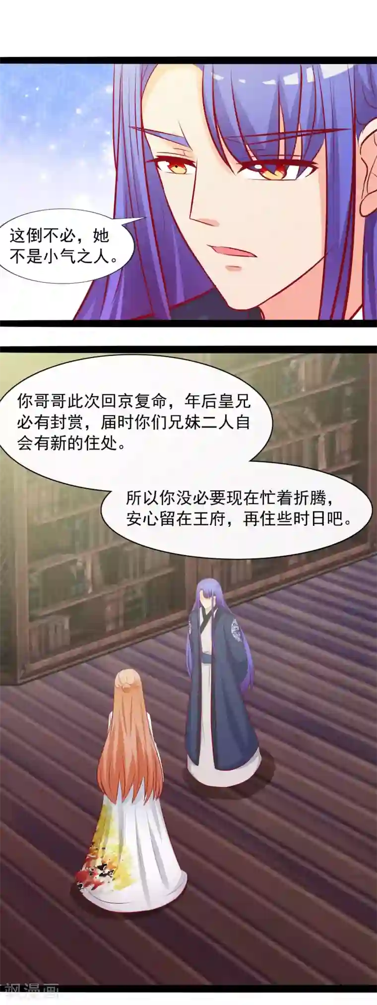 兔妖小王妃第50话 投怀送抱