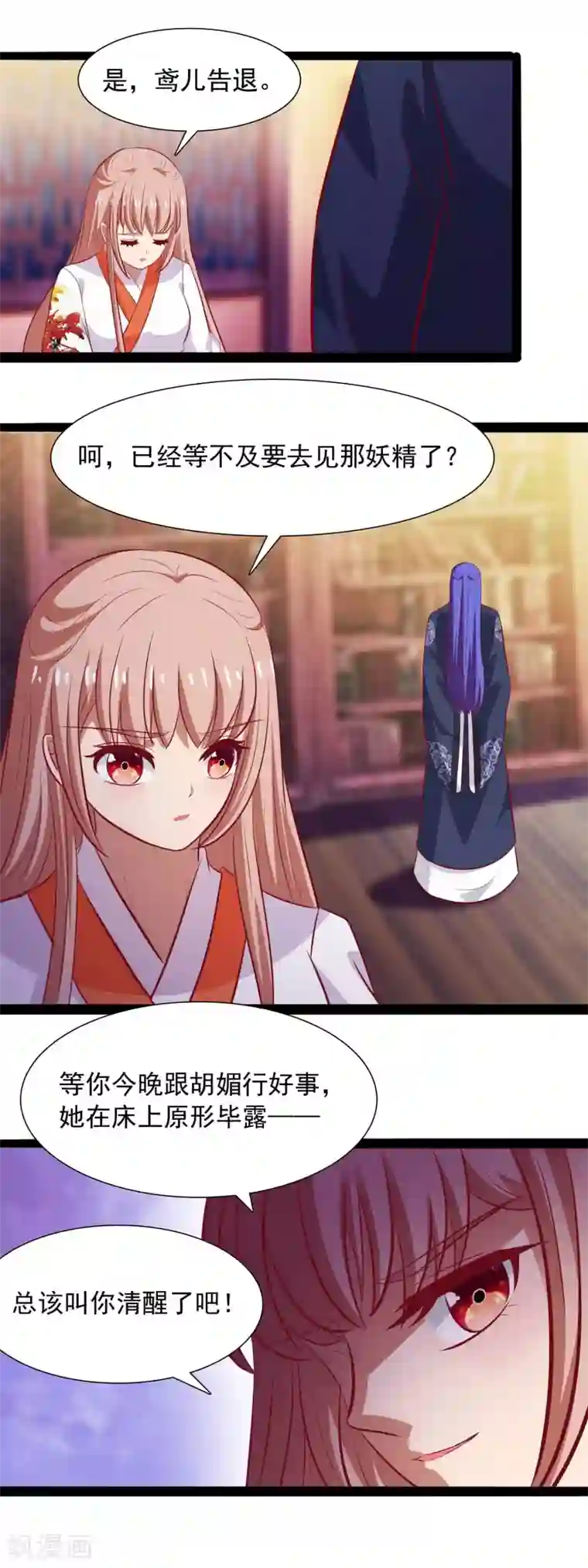 兔妖小王妃第50话 投怀送抱