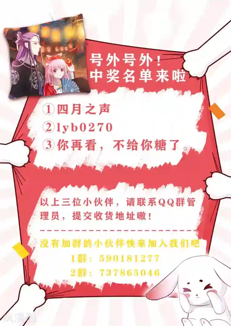 兔妖小王妃第50话 投怀送抱