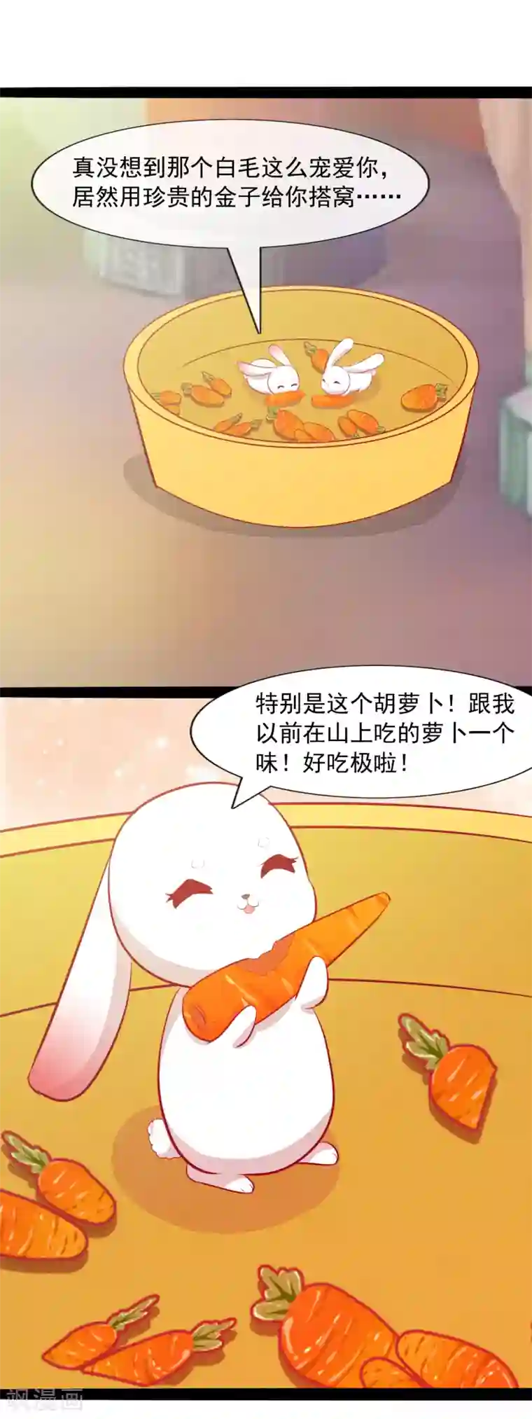 兔妖小王妃第50话 投怀送抱