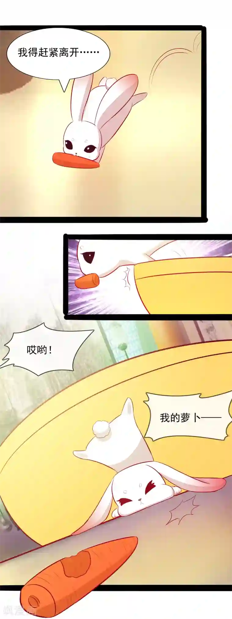 兔妖小王妃第50话 投怀送抱