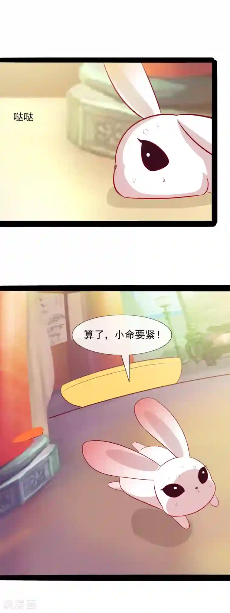 兔妖小王妃第50话 投怀送抱
