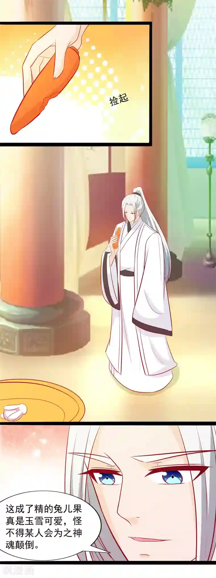兔妖小王妃第50话 投怀送抱