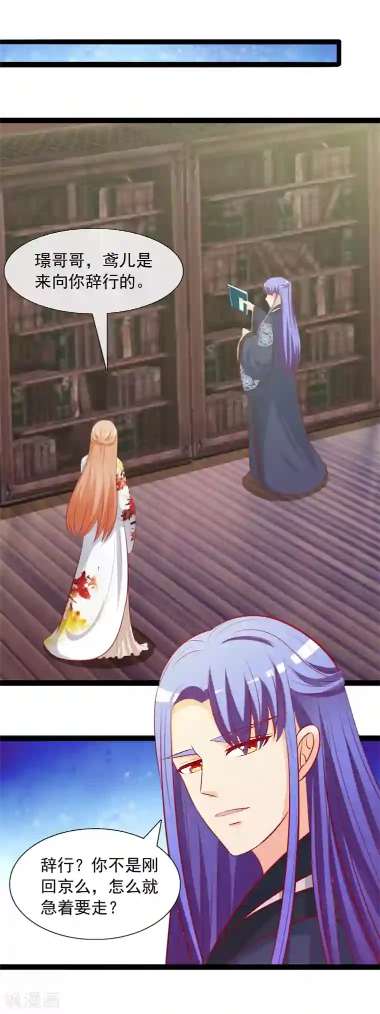 兔妖小王妃第50话 投怀送抱