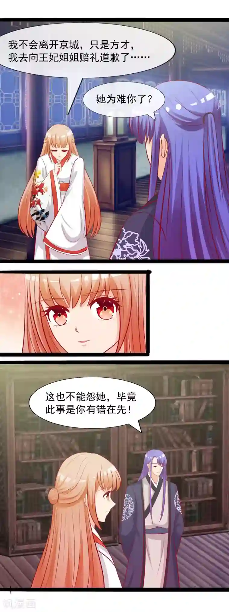 兔妖小王妃第50话 投怀送抱