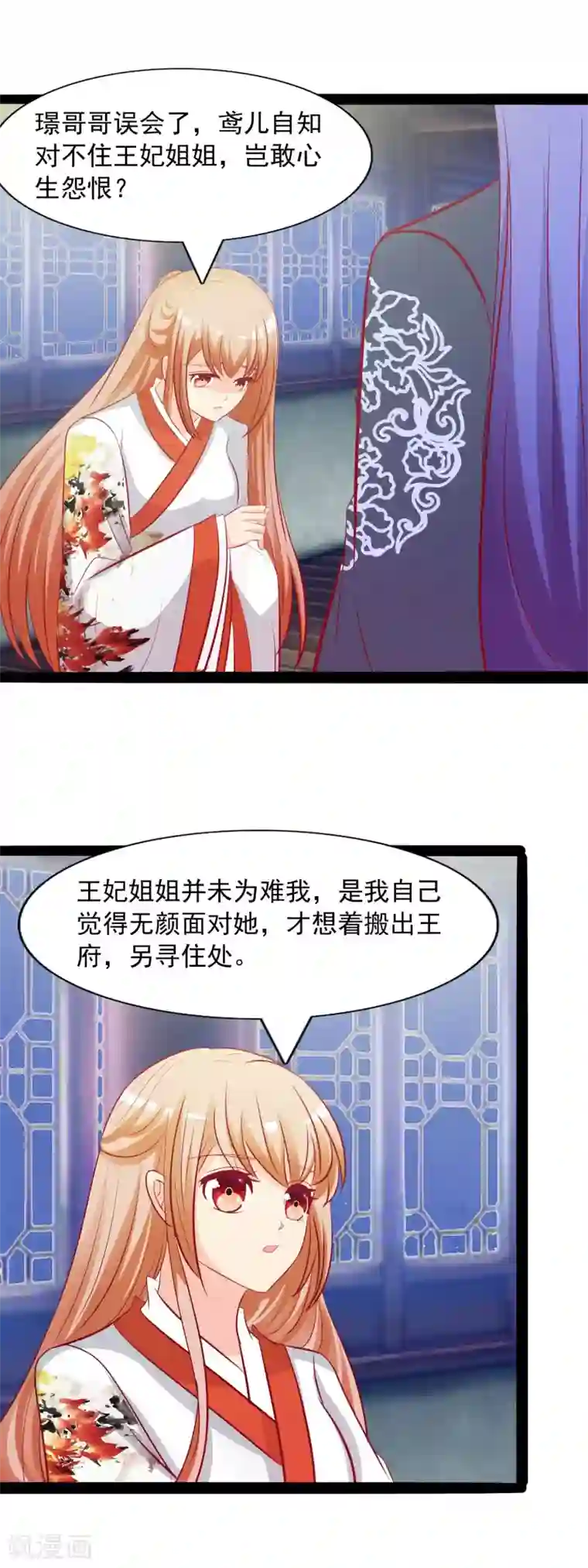 兔妖小王妃第50话 投怀送抱