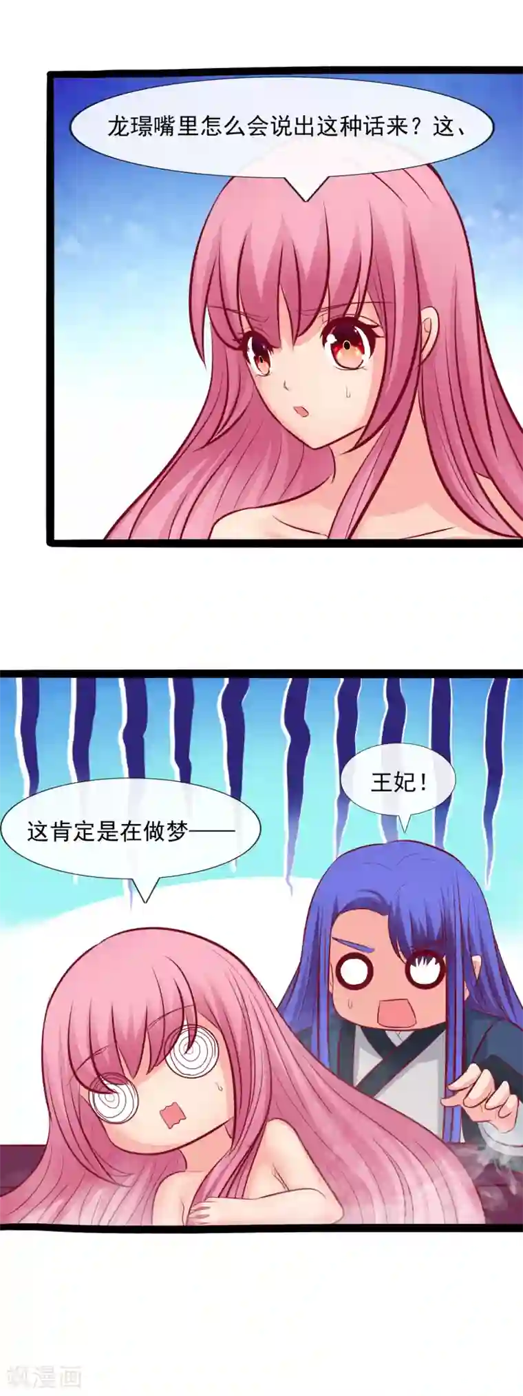 兔妖小王妃第51话 王爷不要！