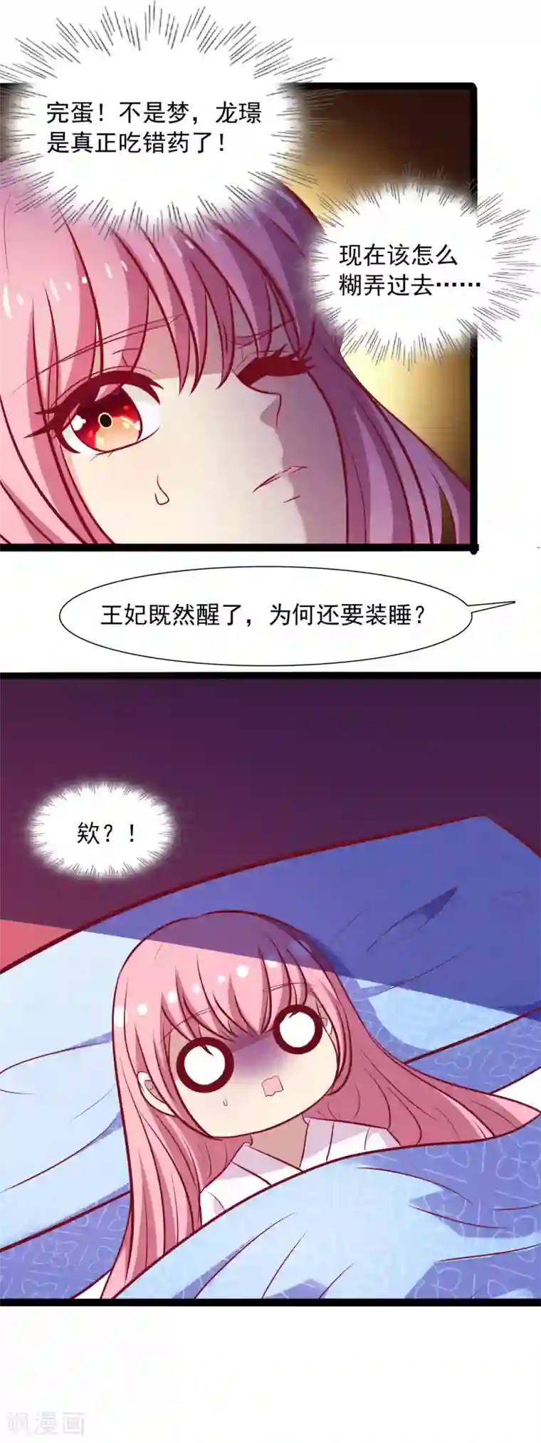 兔妖小王妃第51话 王爷不要！