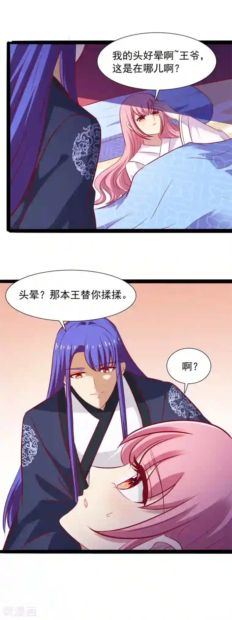 兔妖小王妃第51话 王爷不要！