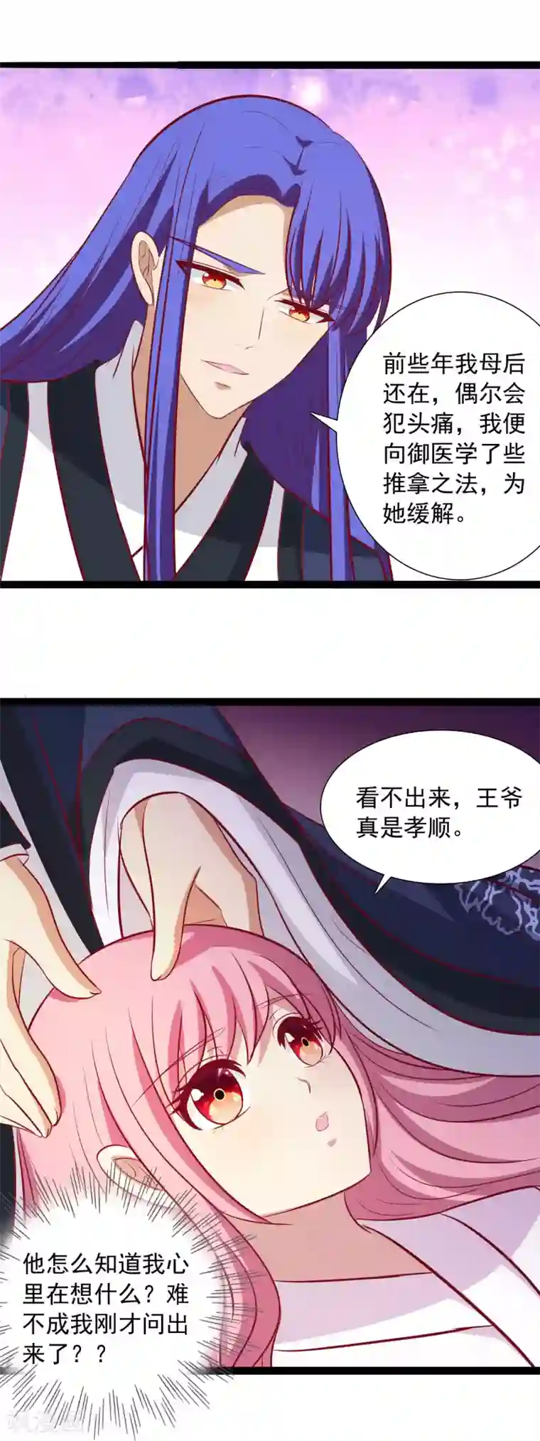 兔妖小王妃第51话 王爷不要！