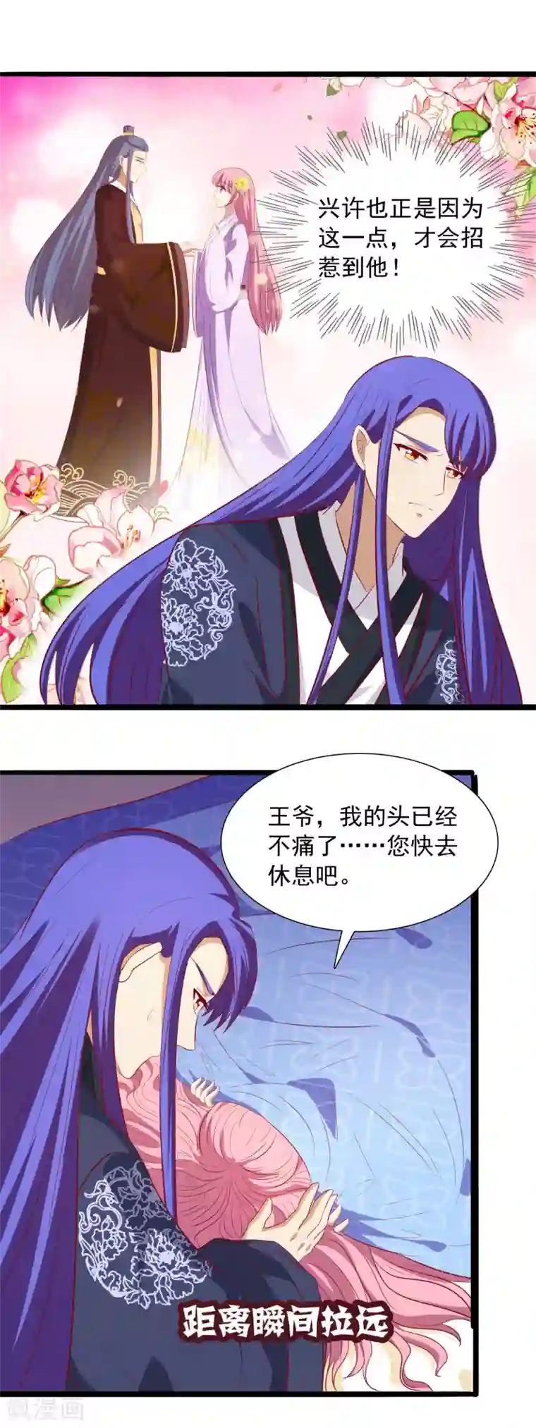 兔妖小王妃第51话 王爷不要！