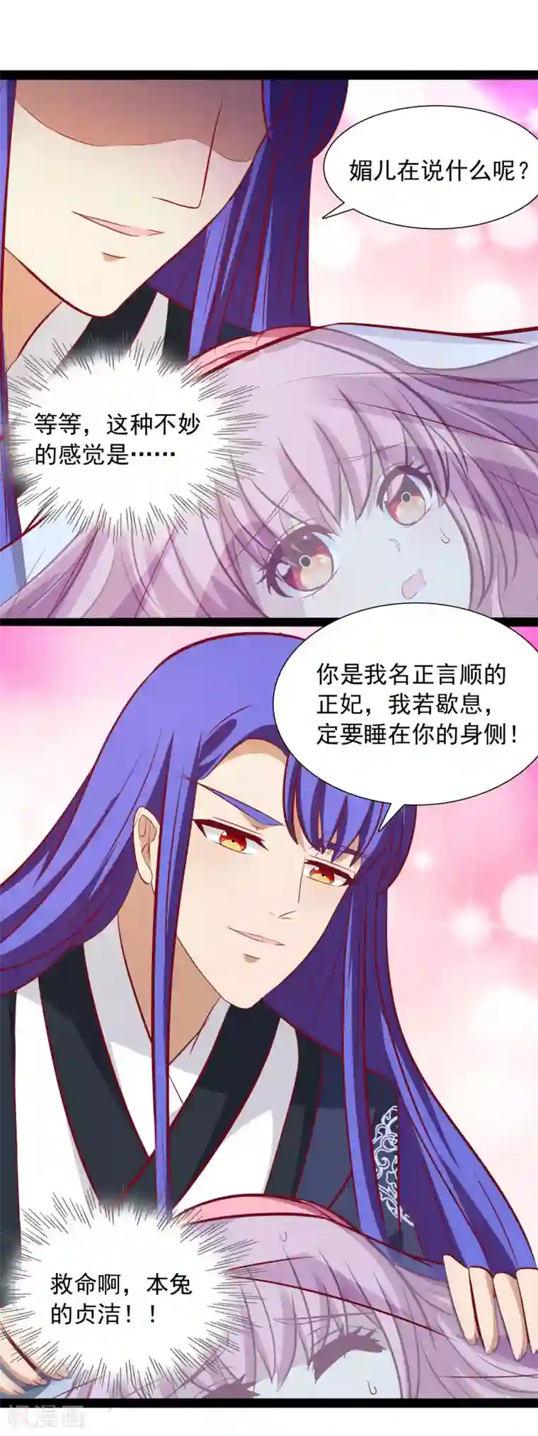 兔妖小王妃第51话 王爷不要！