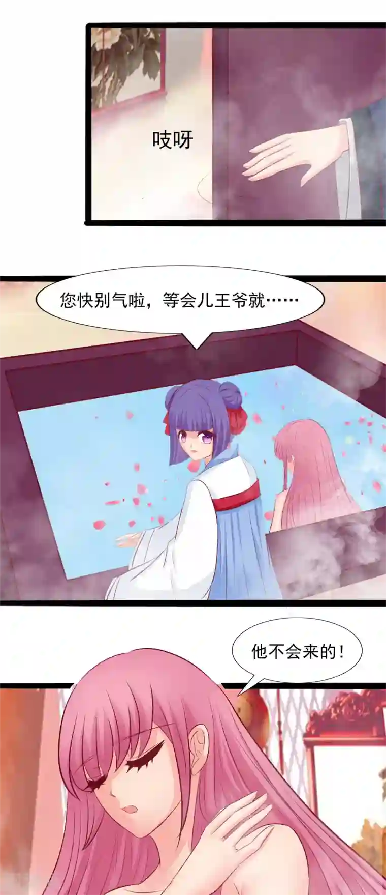 兔妖小王妃第51话 王爷不要！