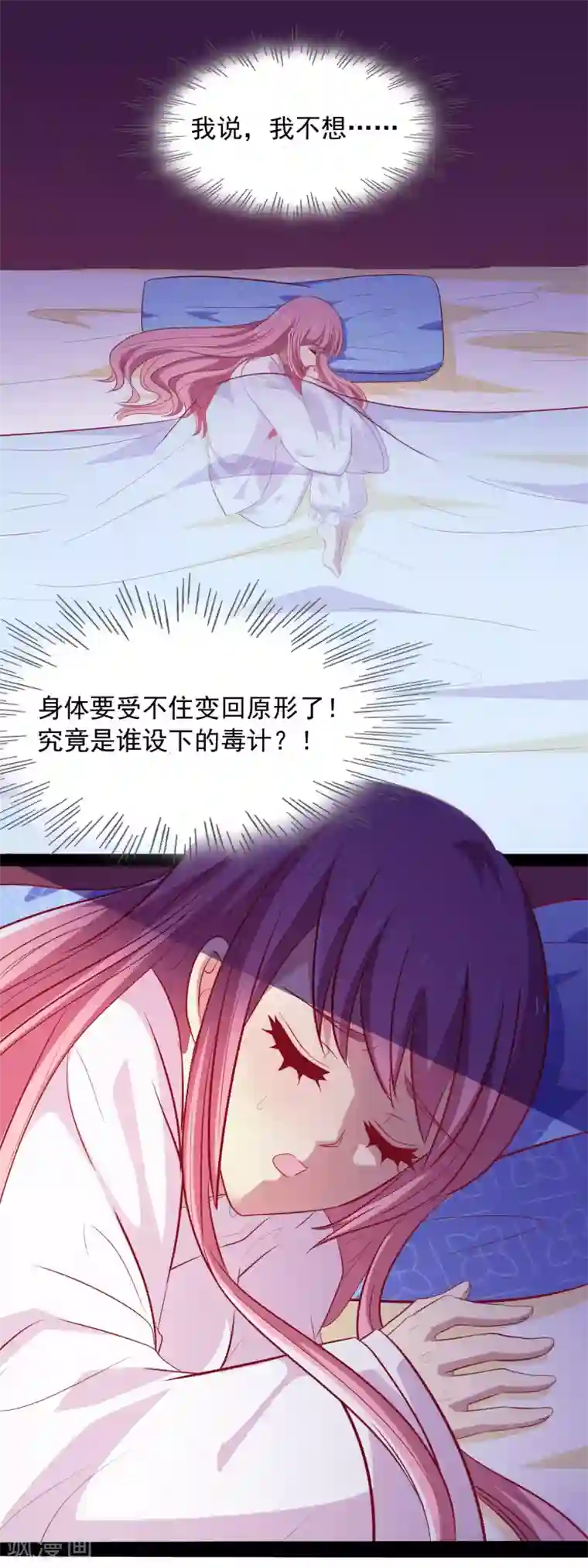 兔妖小王妃第52话 谁来救救我？