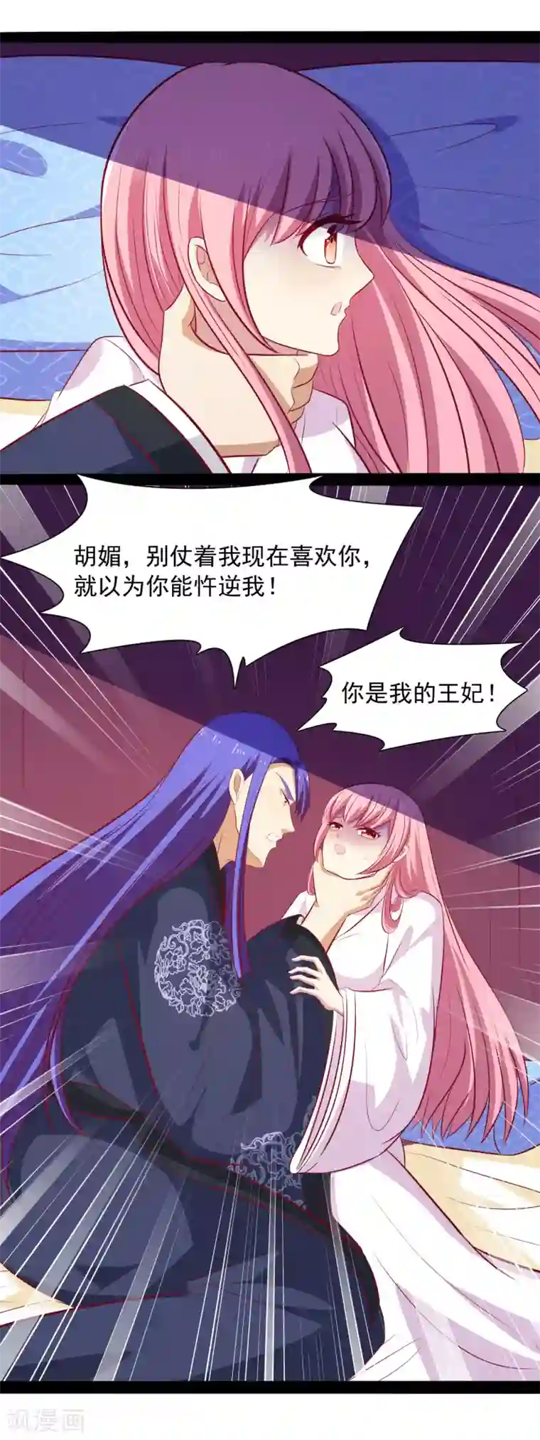 兔妖小王妃第52话 谁来救救我？