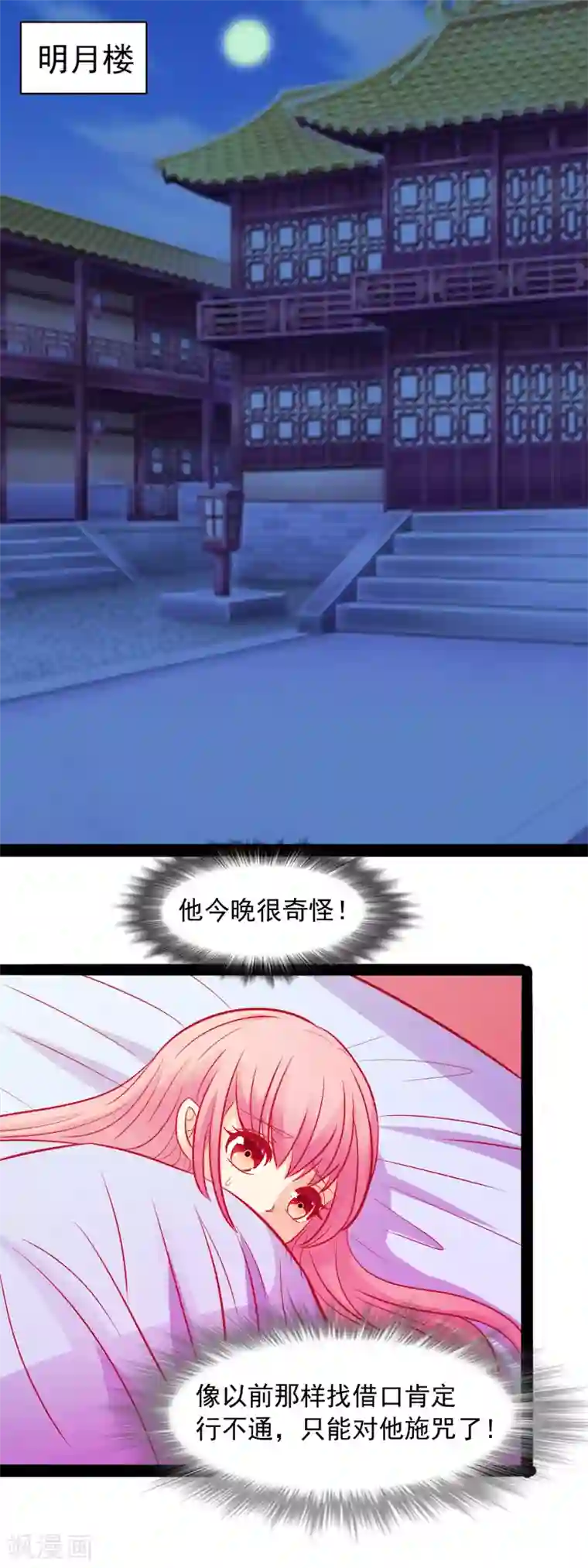 兔妖小王妃第52话 谁来救救我？