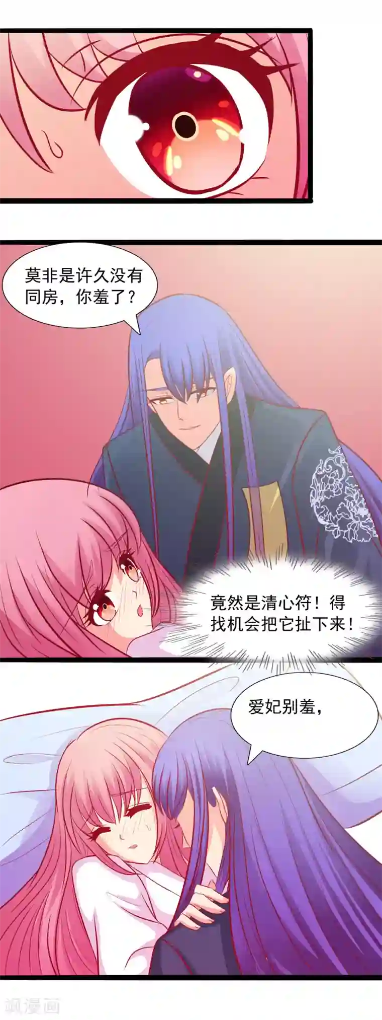 兔妖小王妃第52话 谁来救救我？