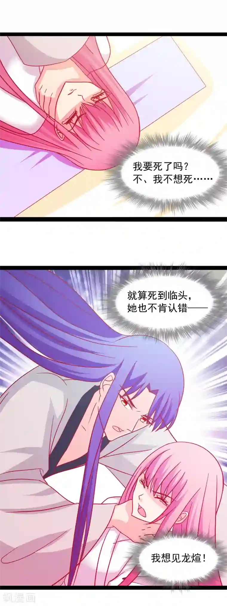 兔妖小王妃第53话 你敢忤逆我？