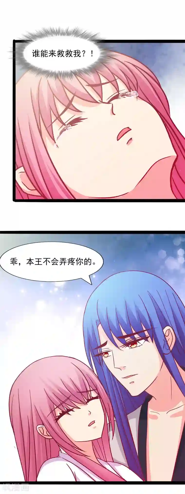 兔妖小王妃第53话 你敢忤逆我？