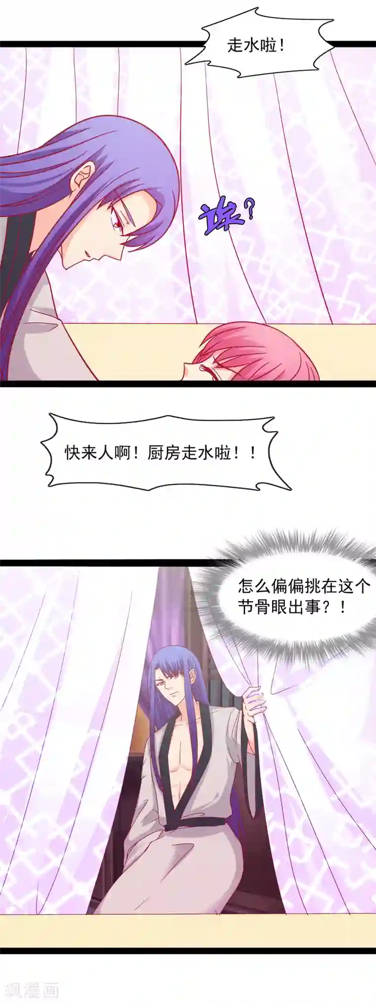 兔妖小王妃第53话 你敢忤逆我？