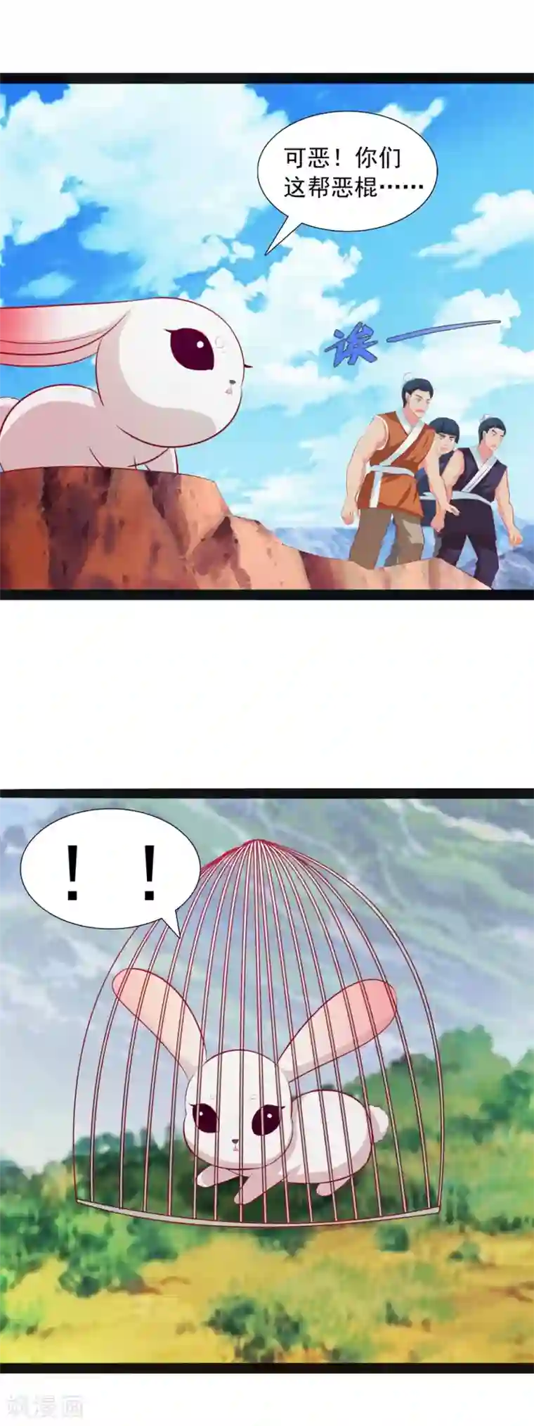 兔妖小王妃第54话 我在哪里？