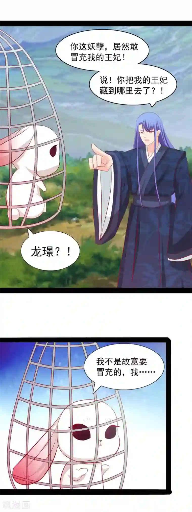 兔妖小王妃第54话 我在哪里？